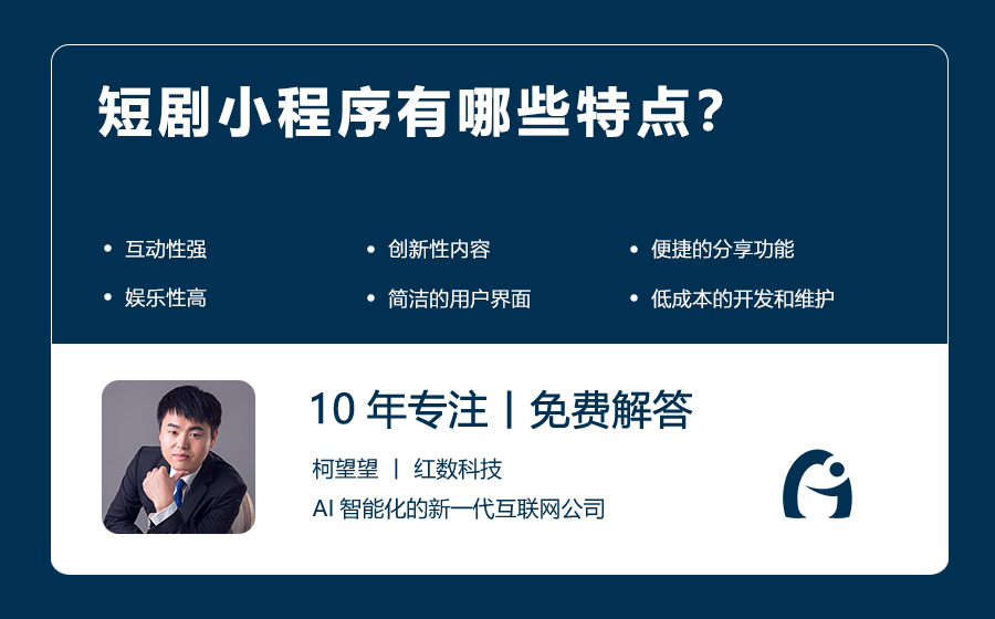 短剧小程序有哪些特点？