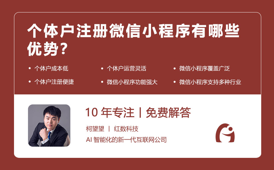 个体户注册微信小程序有哪些优势？