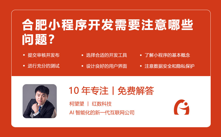 合肥小程序开发需要注意哪些问题？
