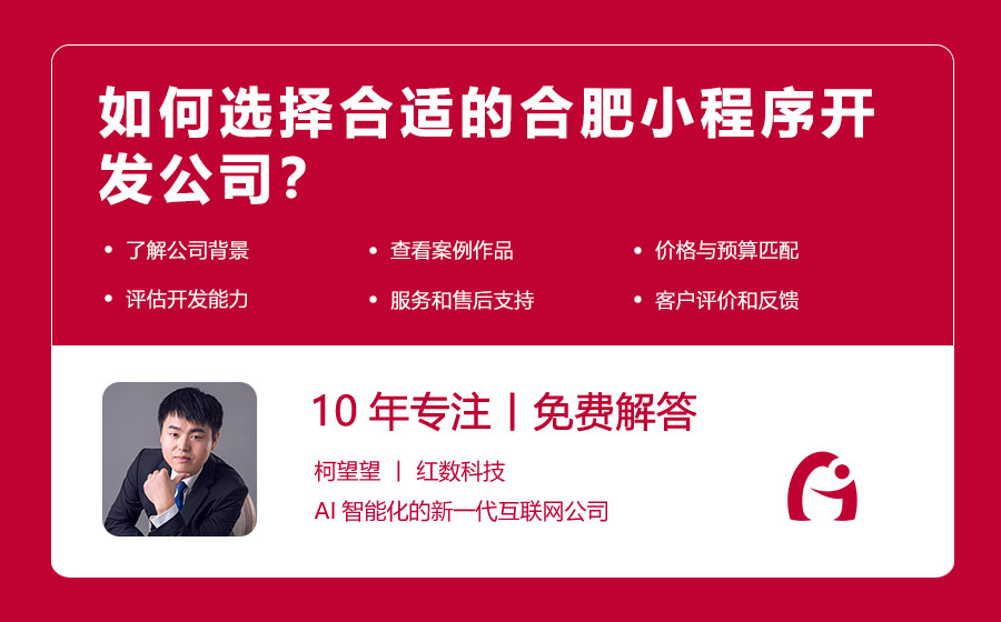 如何选择合适的合肥小程序开发公司？