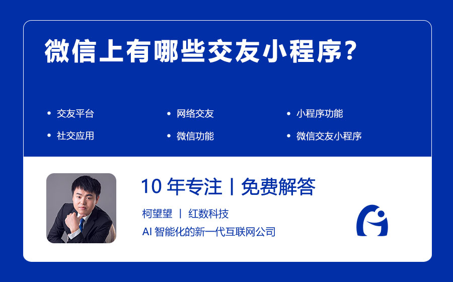 微信上有哪些交友小程序？