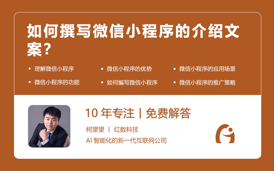 如何撰写微信小程序的介绍文案？