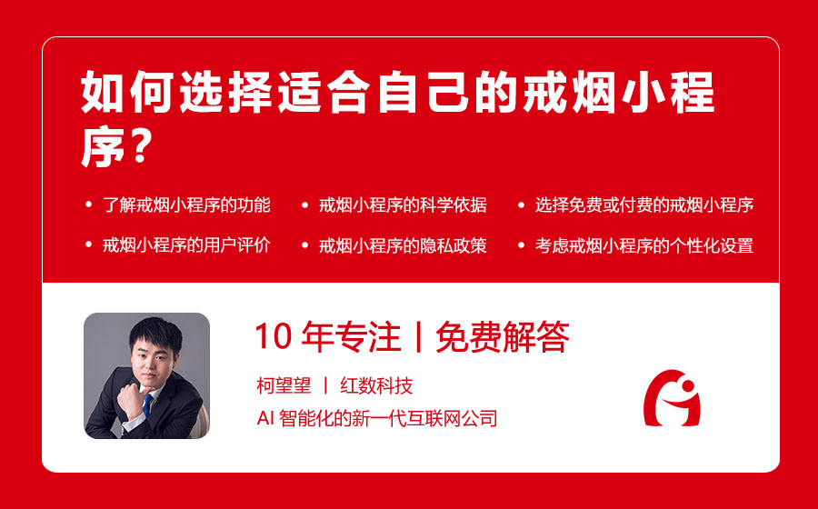 如何选择适合自己的戒烟小程序？