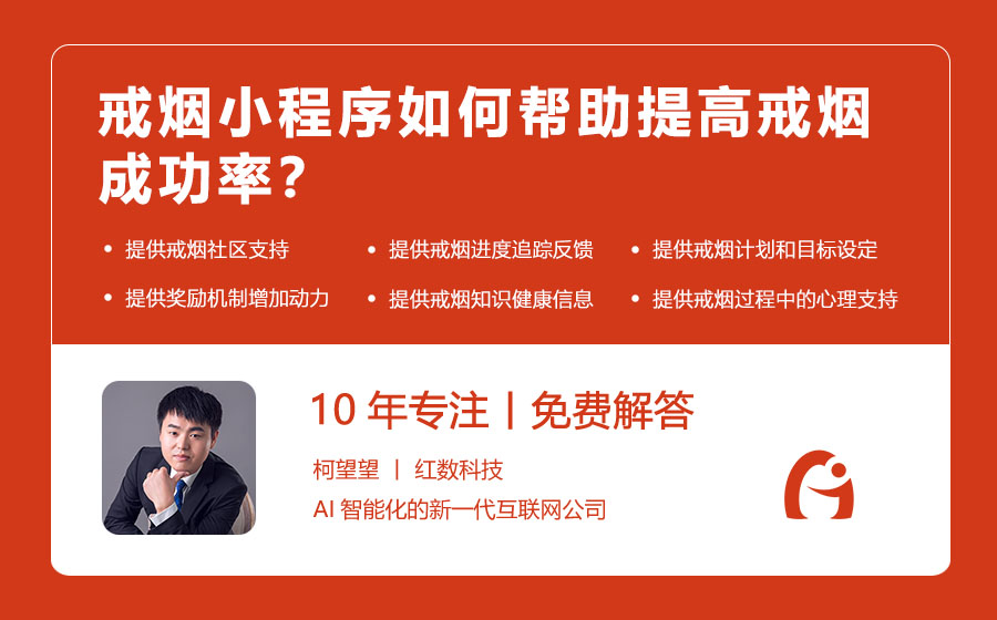 戒烟小程序如何帮助提高戒烟成功率？