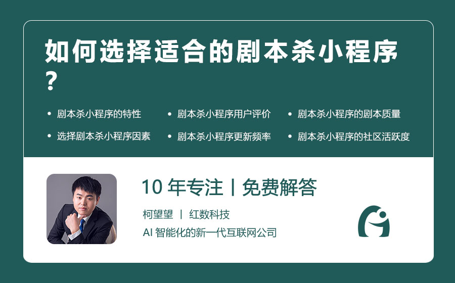 如何选择适合的剧本杀小程序？