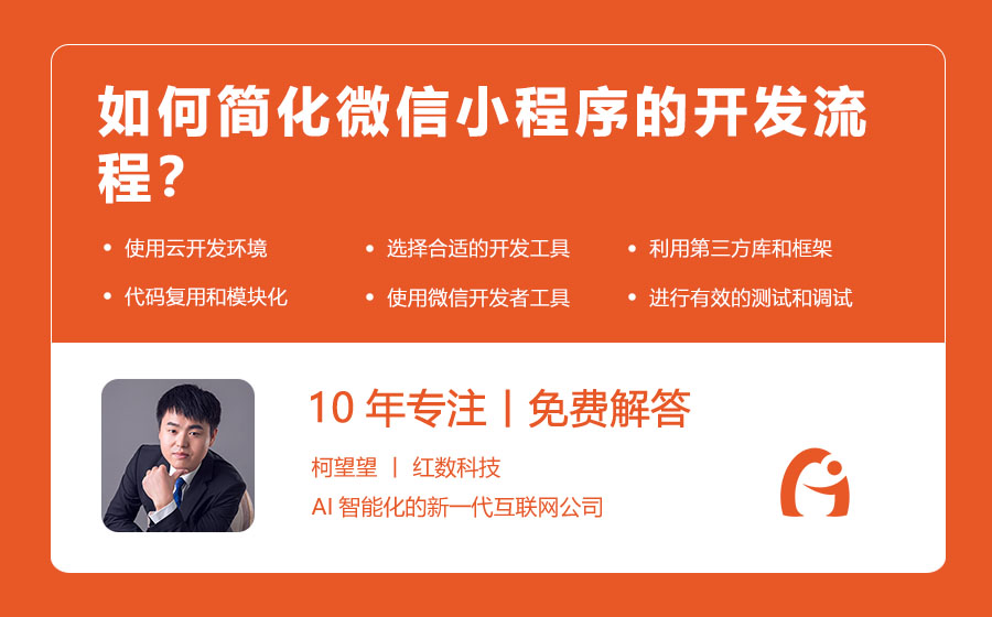 如何简化微信小程序的开发流程？