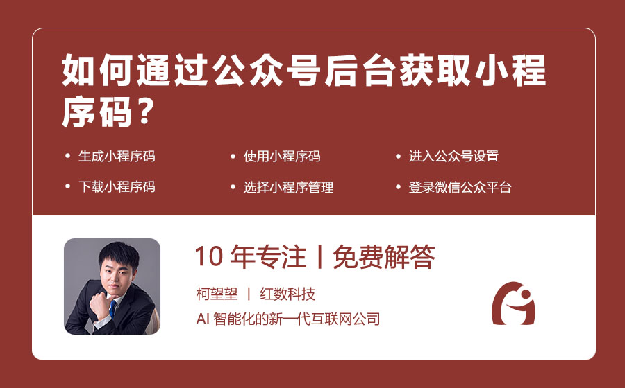 如何通过公众号后台获取小程序码？