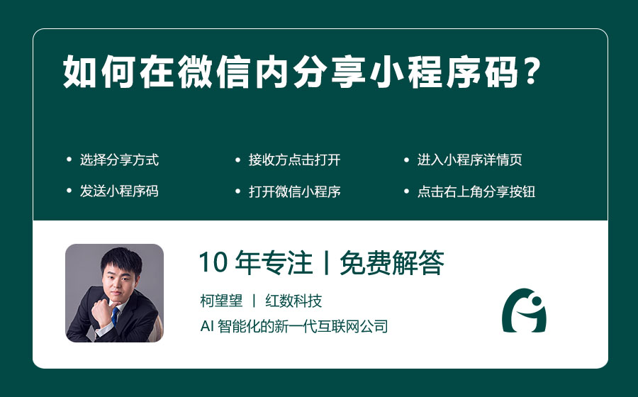 如何在微信内分享小程序码？