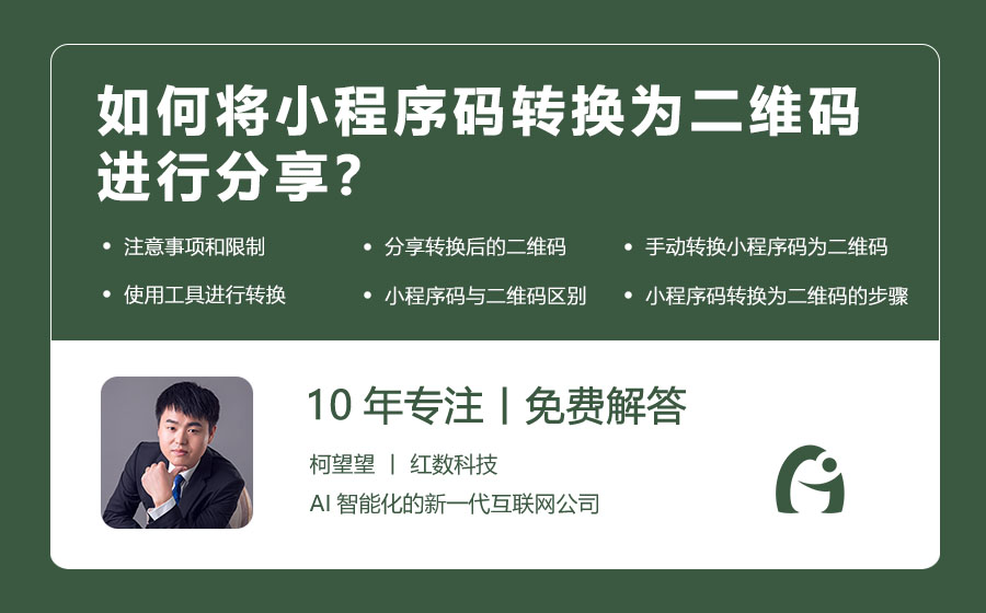 如何将小程序码转换为二维码进行分享？