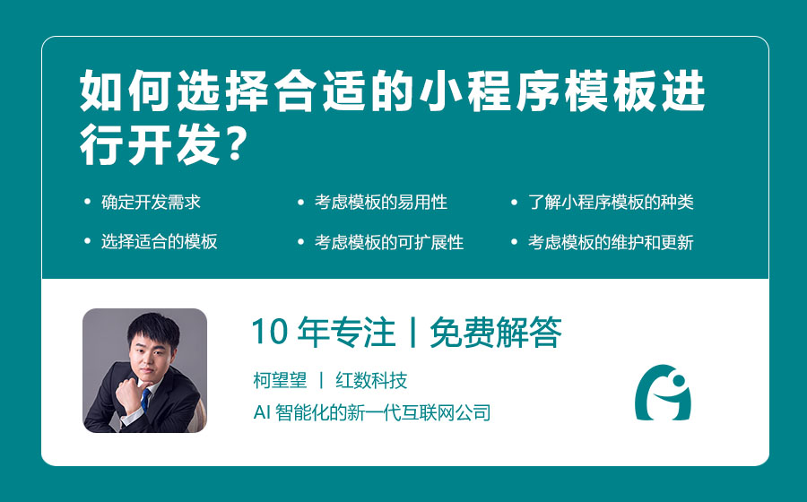 如何选择合适的小程序模板进行开发？