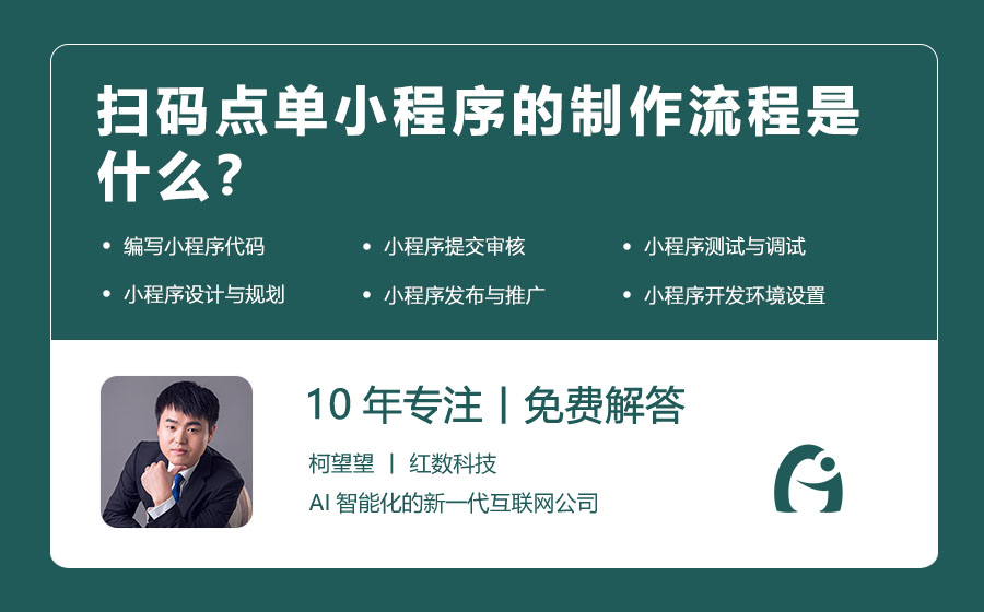 扫码点单小程序的制作流程是什么？
