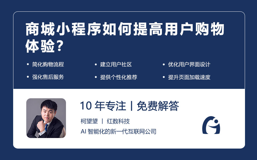 商城小程序如何提高用户购物体验？