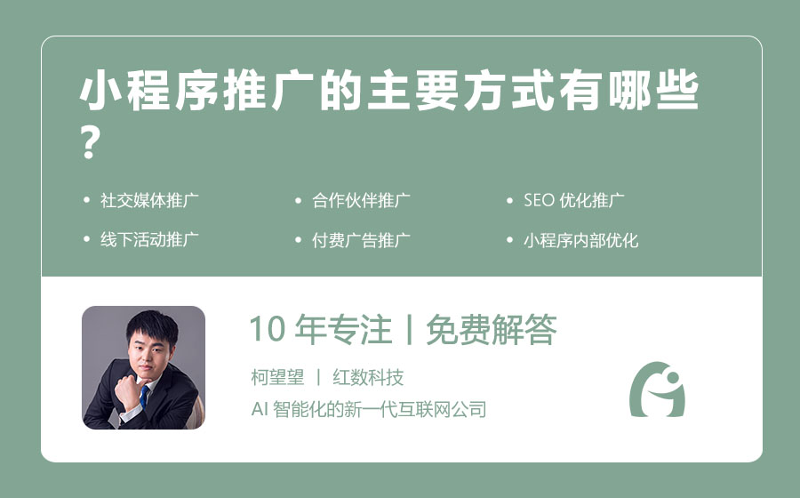 小程序推广的主要方式有哪些？
