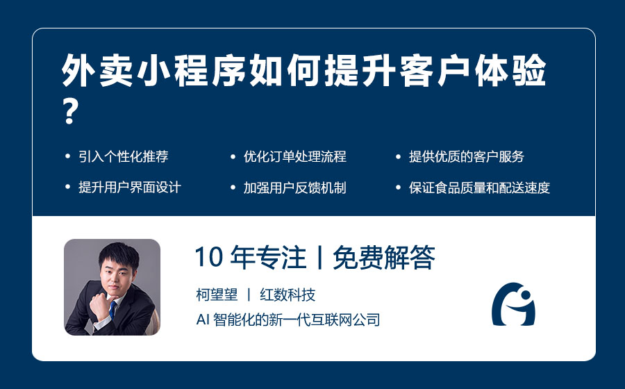外卖小程序如何提升客户体验？