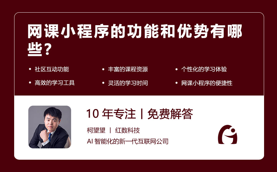 网课小程序的功能和优势有哪些？