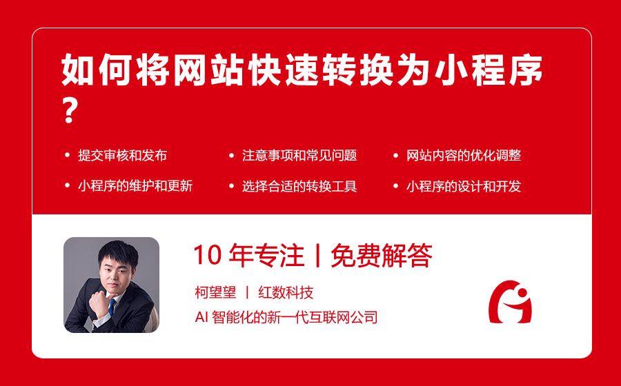 如何将网站快速转换为小程序？