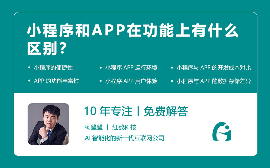 小程序和APP在功能上有什么区别？