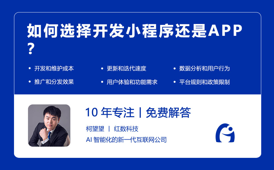 如何选择开发小程序还是APP？