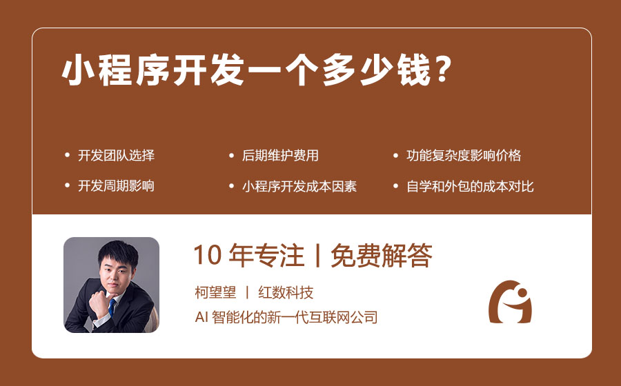 小程序开发一个多少钱？