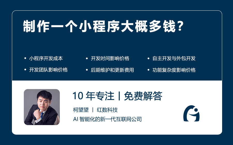 制作一个小程序大概多钱？