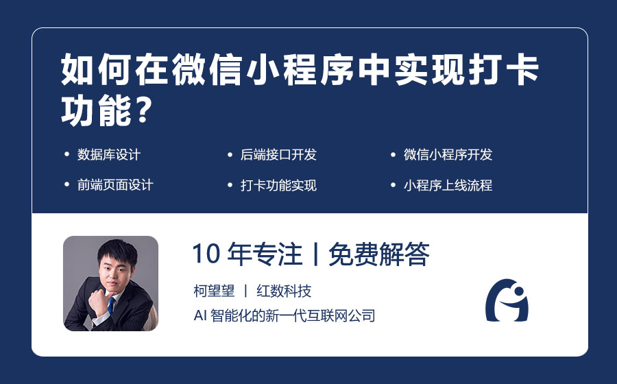 如何在微信小程序中实现打卡功能？