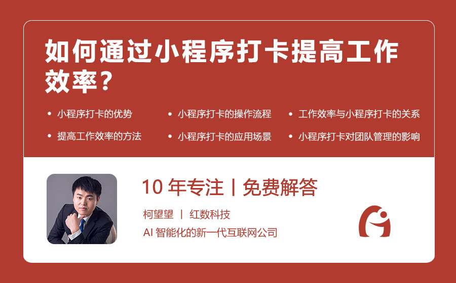 如何通过小程序打卡提高工作效率？