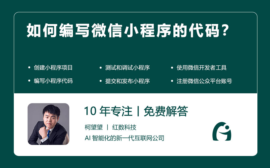 如何编写微信小程序的代码？