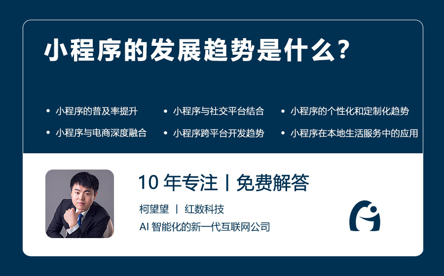 小程序的发展趋势是什么？