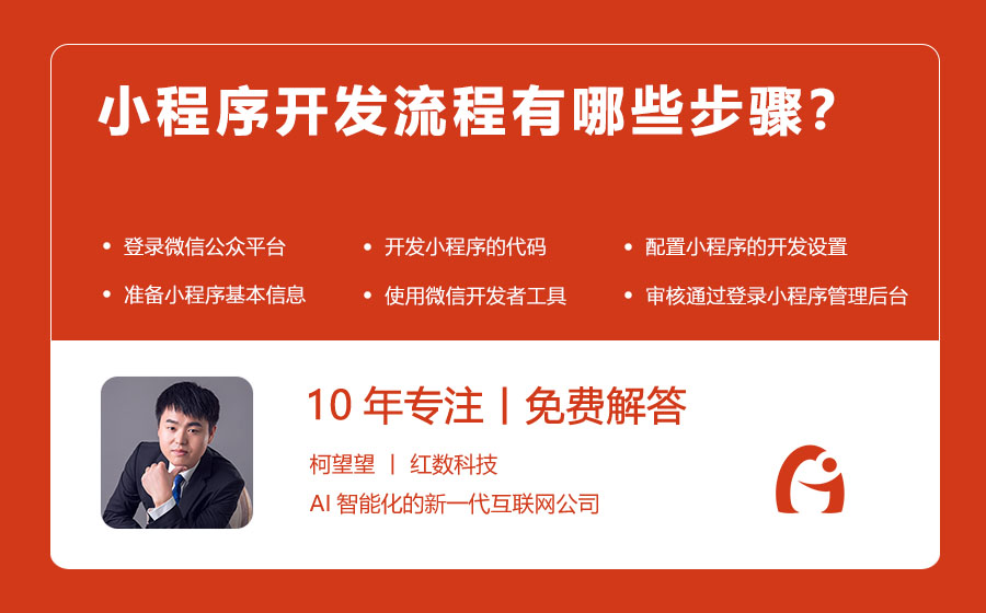 小程序开发流程有哪些步骤？