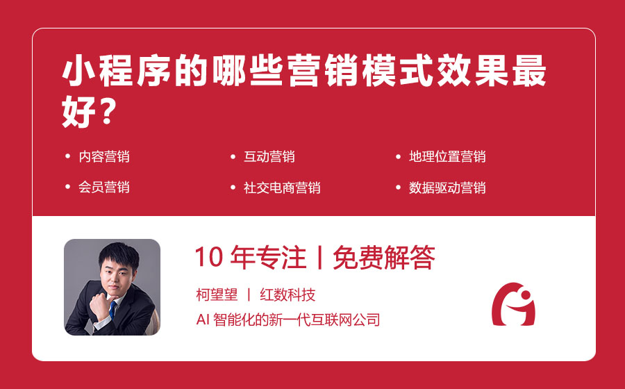 小程序的哪些营销模式效果最好？