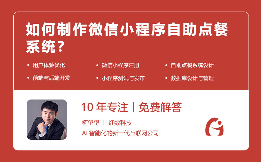 如何制作微信小程序自助点餐系统？