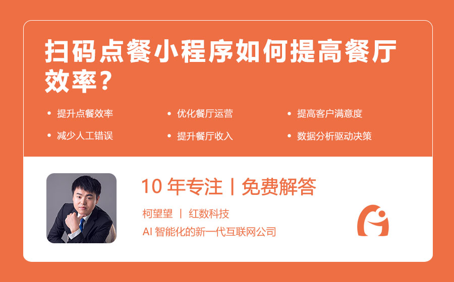 扫码点餐小程序如何提高餐厅效率？