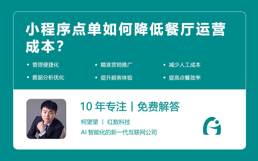 小程序点单如何降低餐厅运营成本？