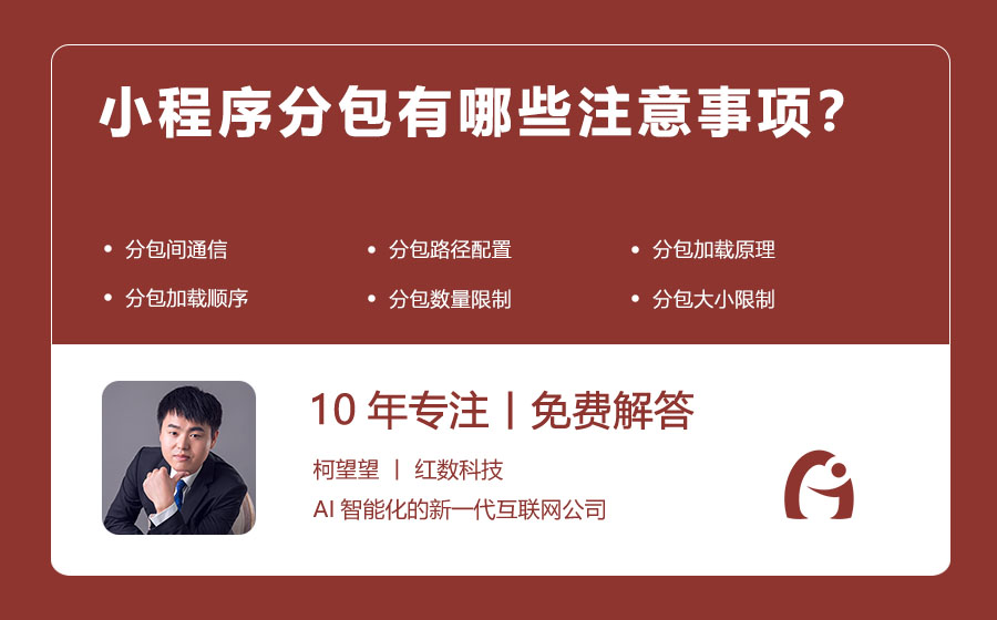 小程序分包有哪些注意事项？