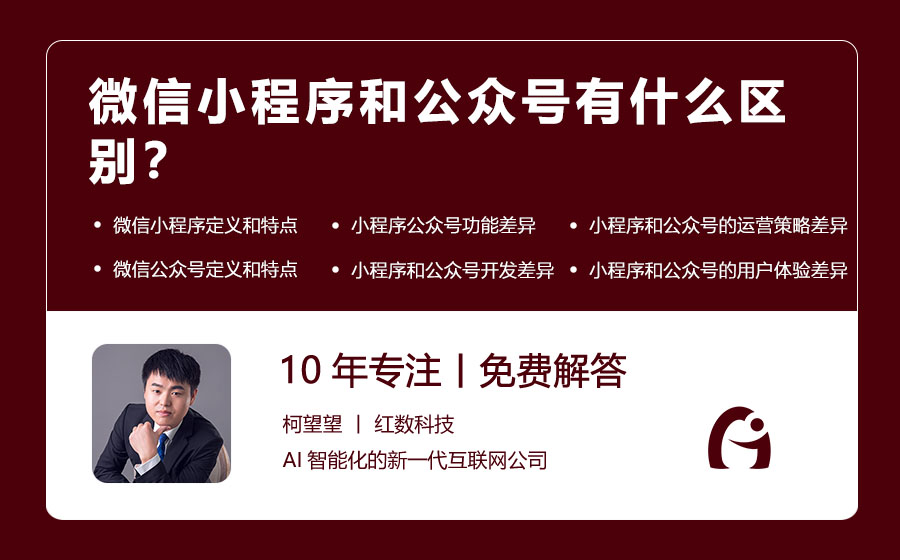 微信小程序和公众号有什么区别？