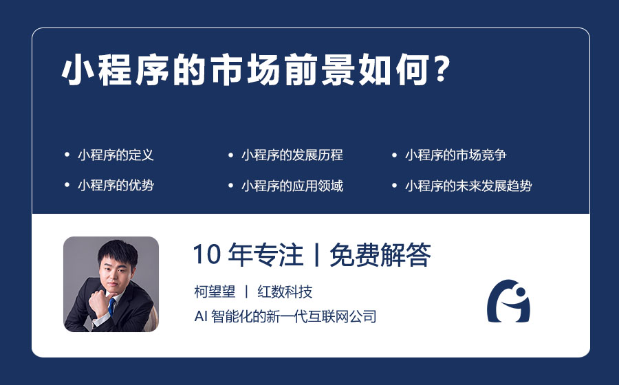 小程序的市场前景如何？