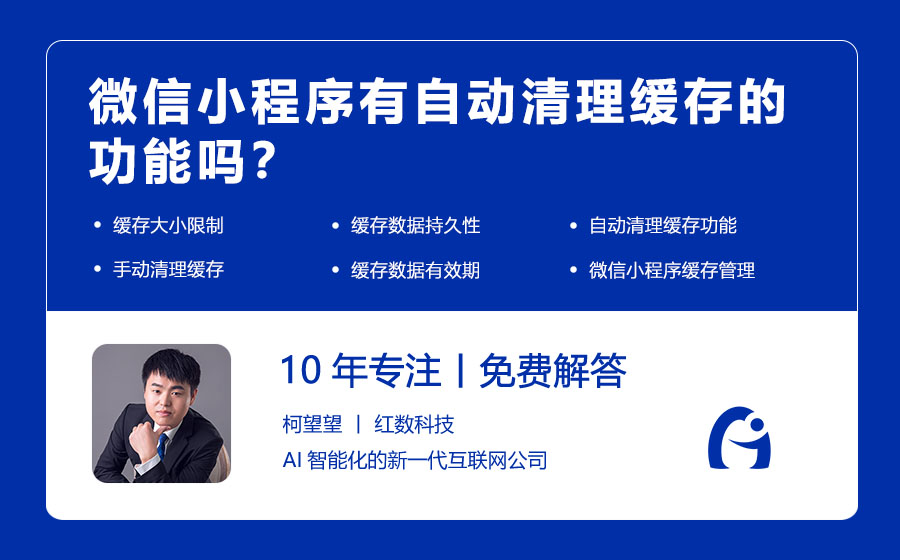 微信小程序有自动清理缓存的功能吗？
