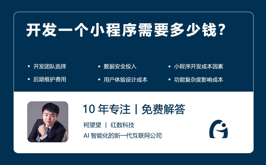 开发一个小程序需要多少钱？
