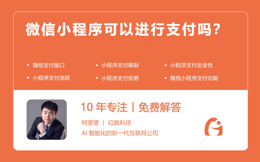 微信小程序可以进行支付吗？