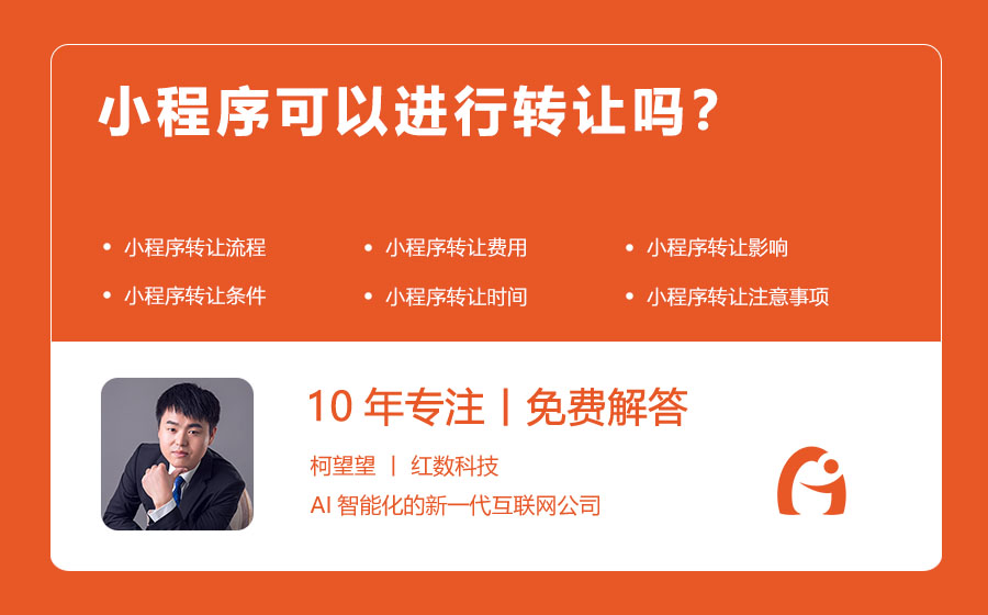 小程序可以进行转让吗？