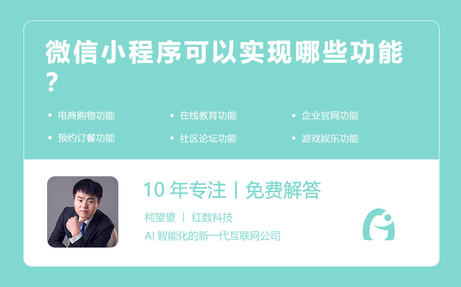 微信小程序可以实现哪些功能？