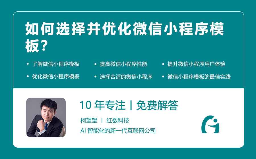 如何选择并优化微信小程序模板？