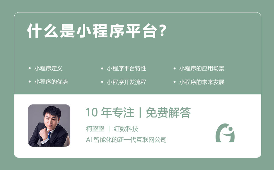 什么是小程序平台？