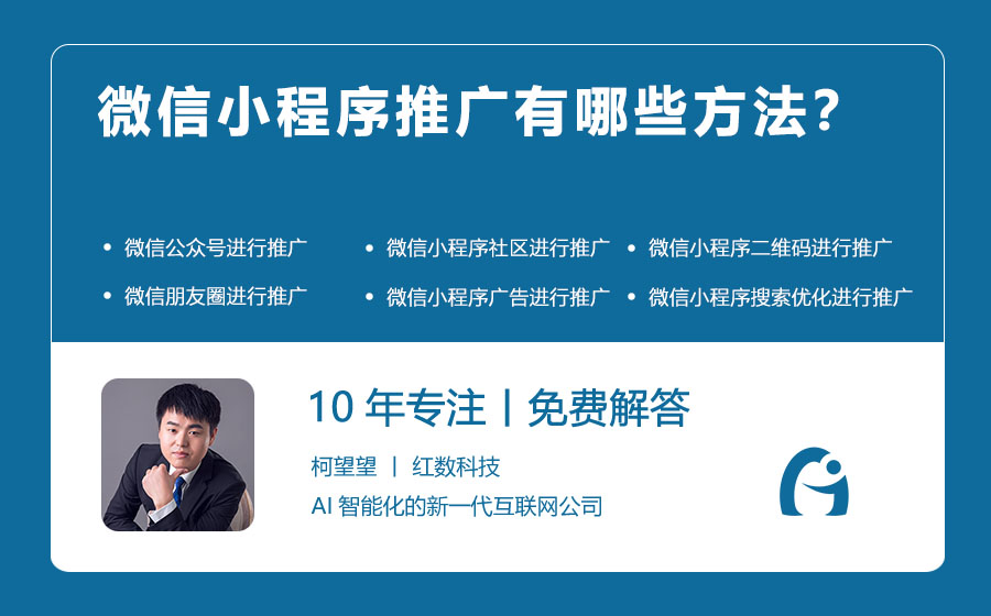 微信小程序推广有哪些方法？