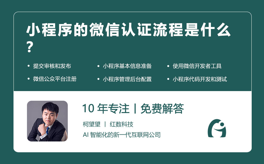 小程序的微信认证流程是什么？