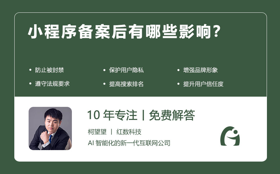 小程序备案后有哪些影响？