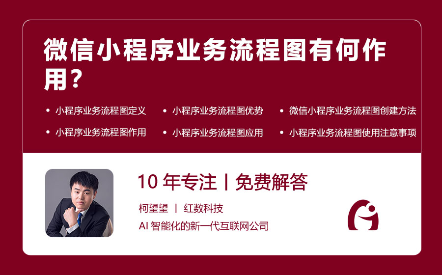 微信小程序业务流程图有何作用？