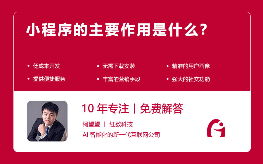 小程序的主要作用是什么？
