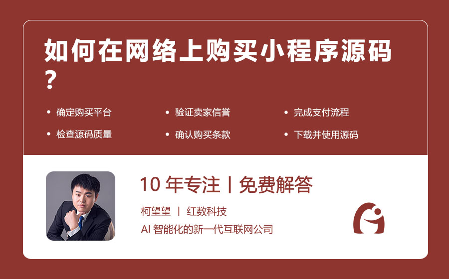 如何在网络上购买小程序源码？