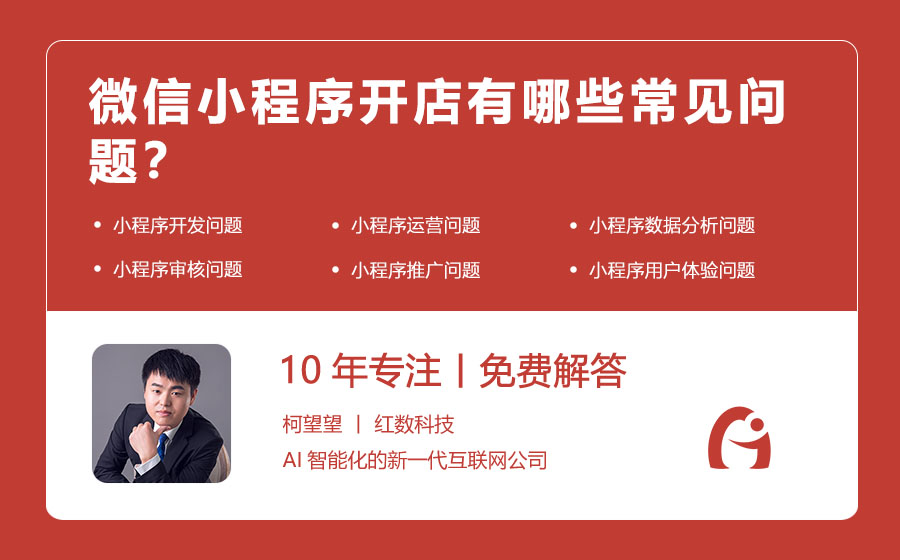 微信小程序开店有哪些常见问题？